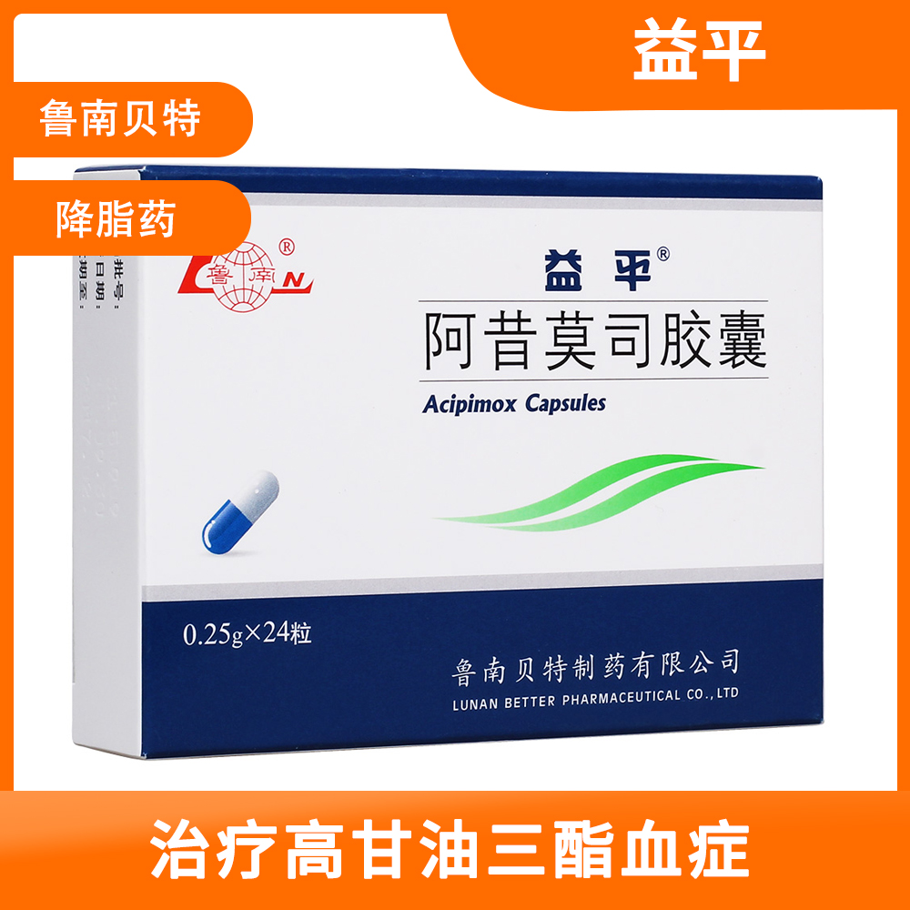 益平（阿昔莫司胶囊） 图 2
